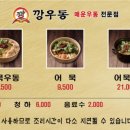 깡우동 안산중앙점