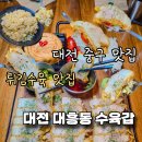 1216 | 대전 수육맛집 수육갑 튀김수육 후기 메인간장 조합 미쳤던 튀김수육 맛집 겉바속촉 제대로인 곳 수육갑...