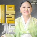 남포마을 천제 및 지제 | 금전 재물 천복 받는 기도 - 송파 용한 무당 점집 추천 후기 천지신명 천상장군