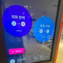 와우(WOW) | 대만 타이베이 여행 - 평택 대만 환전 꿀팁, 와우익스체인지(WOW EXCHANGE) 이용후기