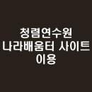 사람과교육연수원 이미지