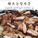 옥천 해뜨는집 가든 | 「옥천맛집」 석갈비와 갈치조림 맛집_해뜨는집가든