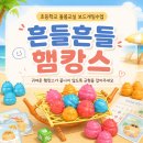 자녀를 위한 보드게임과 그림책 놀이 | 초등 저학년 보드게임, 흔들흔들 햄캉스로 즐긴 균형, 수 세기, 크기 비교 놀이