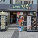 빙아 | 부전동 고기의진수 서면 고기구워주는집 김치볶음밥까지 별미