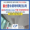 문수로아이파크2단지경로당 | 문수로아이파크1차2단지 설치후기(구축-단내림)삼성 비스포크무풍 시스템에어컨 인피니트라인