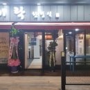 미락한정식 이미지