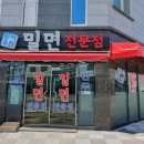 명지우진밀면 이미지