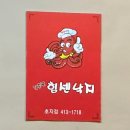 김흥관힘센낙지 이미지