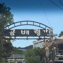곰배령가든 | 부산 만덕 곰배령가든 옻닭 또또또간집 맛집 인정! 몸보신 제대로 하고 야장 느낌까지 완벽했던 곳...