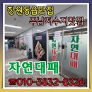 의창-동읍-4-비-13 | 경남창원맛집 창원대패삼겹살 창원동읍맛집 주남저수지맛집 [자연대패]