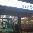 꽃돼지밥상 이미지