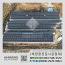 수에너지 태양광발전소 | [경북]계사지붕 태양광발전소 설치/기둥없는 구조보강-700kW 시공