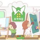 토끼네집