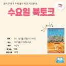 지혜만들기 작은도서관 이미지