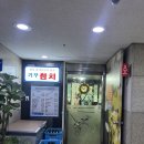 용산역(2번출구) | 용산역 룸식당 기꾸참치 20년 전통 숙성참치 맛집