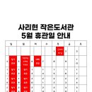 사리현작은도서관 이미지