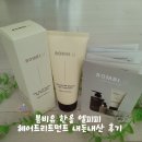 또봄헤어 | 봄비유 한올 엘피피 헤어트리트먼트 내돈내산 후기