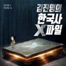 충추적십자봉사관 | [김진명의 한국사 X파일] &lt;7&gt; 문자의 기원을 둘러싼 역사 전쟁
