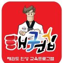 챔프 태권도 이미지