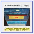 404피트니스 신항점 이미지