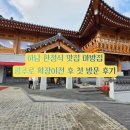 시청역 2번출구 방향 교통섬 | 하남 한정식 맛집 마방집 경기 광주 확장이전 후 첫 방문 점심 후기