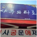연진사주타로 | 부천타로 후기 연진사주타로에 다녀온 이야기