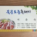 따뜻한 동지 산행(하천산~따리봉~백운산) 이미지