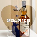 씨유(CU) 조대후문점 | &#34;탈리스커 10년&#34; cu조대후문점 오데이할인 온누리 결제