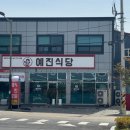 예진한식부페 이미지