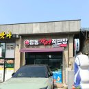 영동장어요리전문점