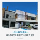 르노삼성자동차 서비스코너 해운대중동점 | 부산 해운대 돼지갈비 맛집 따뜻한식사이야기 해월 내돈내산 후기