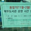 고흥군립북부도서관 이미지