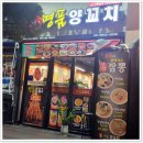 명품양꼬치 이미지