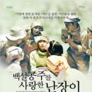 뮤지컬 백설공주를 사랑한 난장이 이미지