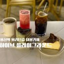 용산 카페 추천! 용리단길 신상 대형카페 하이브 플레이그라운드