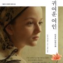&lt;귀여운 여인&gt;- 책 리뷰
