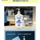 클레시스 손소독제 대학병원에서 쓰는 소독제 발견 아쉬운점 향료.. 무향 제품은 없을까? 더 좋은거...