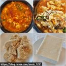 맛동미륵산순두부 | 익산 미륵산 순두부 미륵사지 맛동순두부 순두부찌개 맛집 인절미도 맛있어요