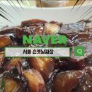 옛날짜장 | 짜장면이 생각날 때 찾게 되는 손 옛날짜장 솔직후기