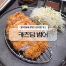 아이스헌터범어3 | 대구 범어네거리 근처 로스카츠 히레카츠 일식 돈가스 규카츠 점심 맛집 솔직후기 : 카츠담 범어