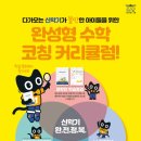 미래엔수학사송원탑학원 네이버블로그