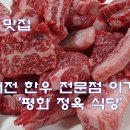 이가네평화정육식당 이미지