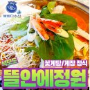 뜰안에 정원 | 석모도 뜰안에정원 꽃게요리맛집-수산물전문가 꼼꼼후기