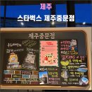 중문오렌지파크 | 제주 스타벅스 제주중문점(2024.12): 우도 땅콩 크림롤과 한라봉 천혜향 블렌디드