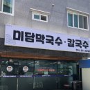 미담칼국수 이미지