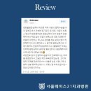 서울페이스21치과병원 이미지