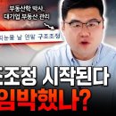 ﻿삼성, SK, 롯데 대규모 구조조정 시작 &#34;제2의 IMF 임박했나?&#34; 이미지