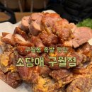 구월동 맛집 소담애 회식 후기 ㅣ주차 ㅣ메뉴추천ㅣ후라이드족발