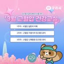 (3월) 당뇨병 건강교실 『질환』 이미지