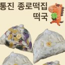 통진종로떡집
